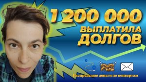 Ура! Свобода от кредитов. А дальше , дальше интереснее