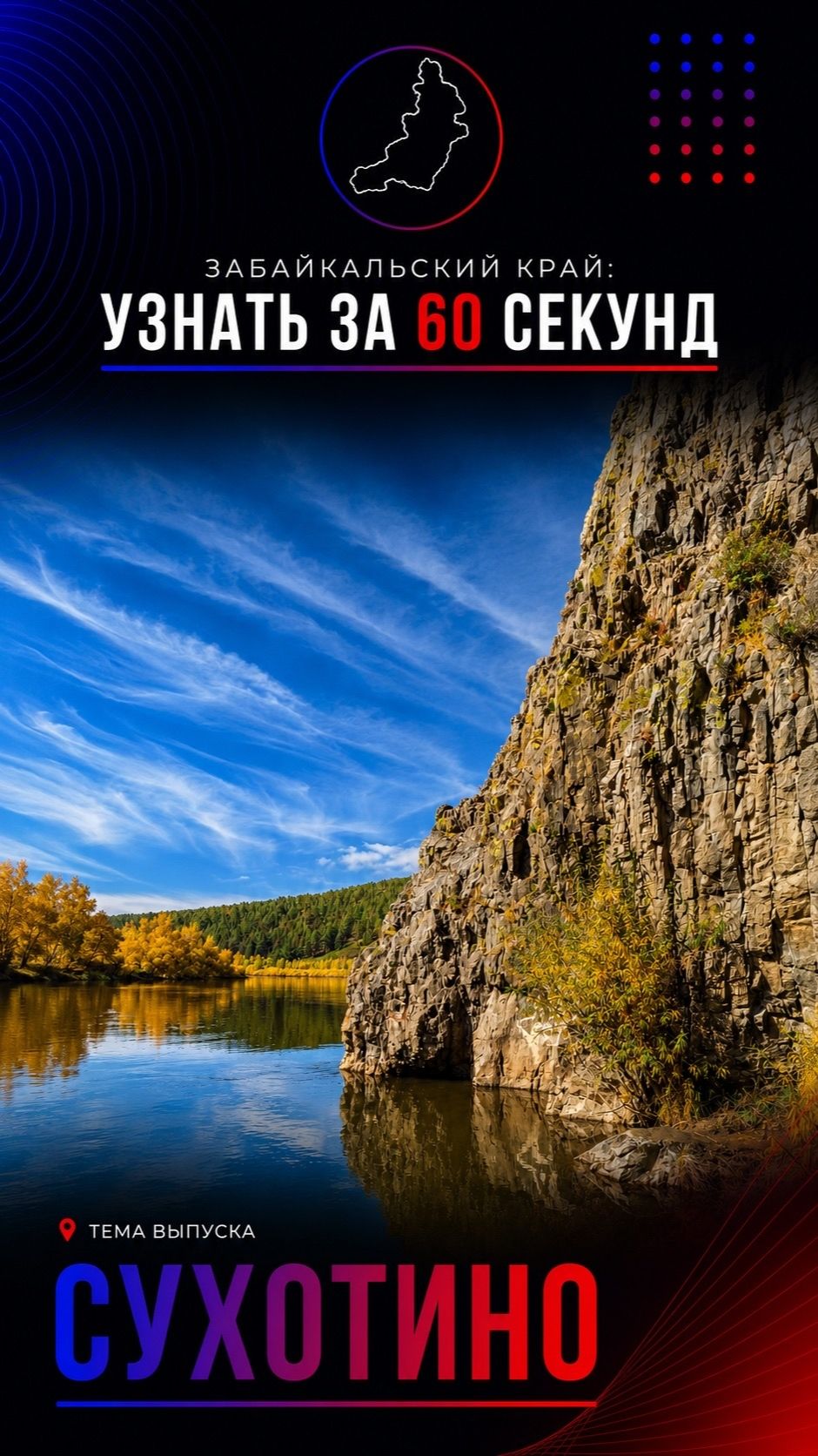 Сухотино: Прошлое в сердце Читы