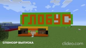 реклама гипермаркет глобус егоровск 2030 майнкрафт тв