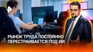 Высшее образование в мире начали перестраивать под ИИ / ДОБРОВЭФИРЕ