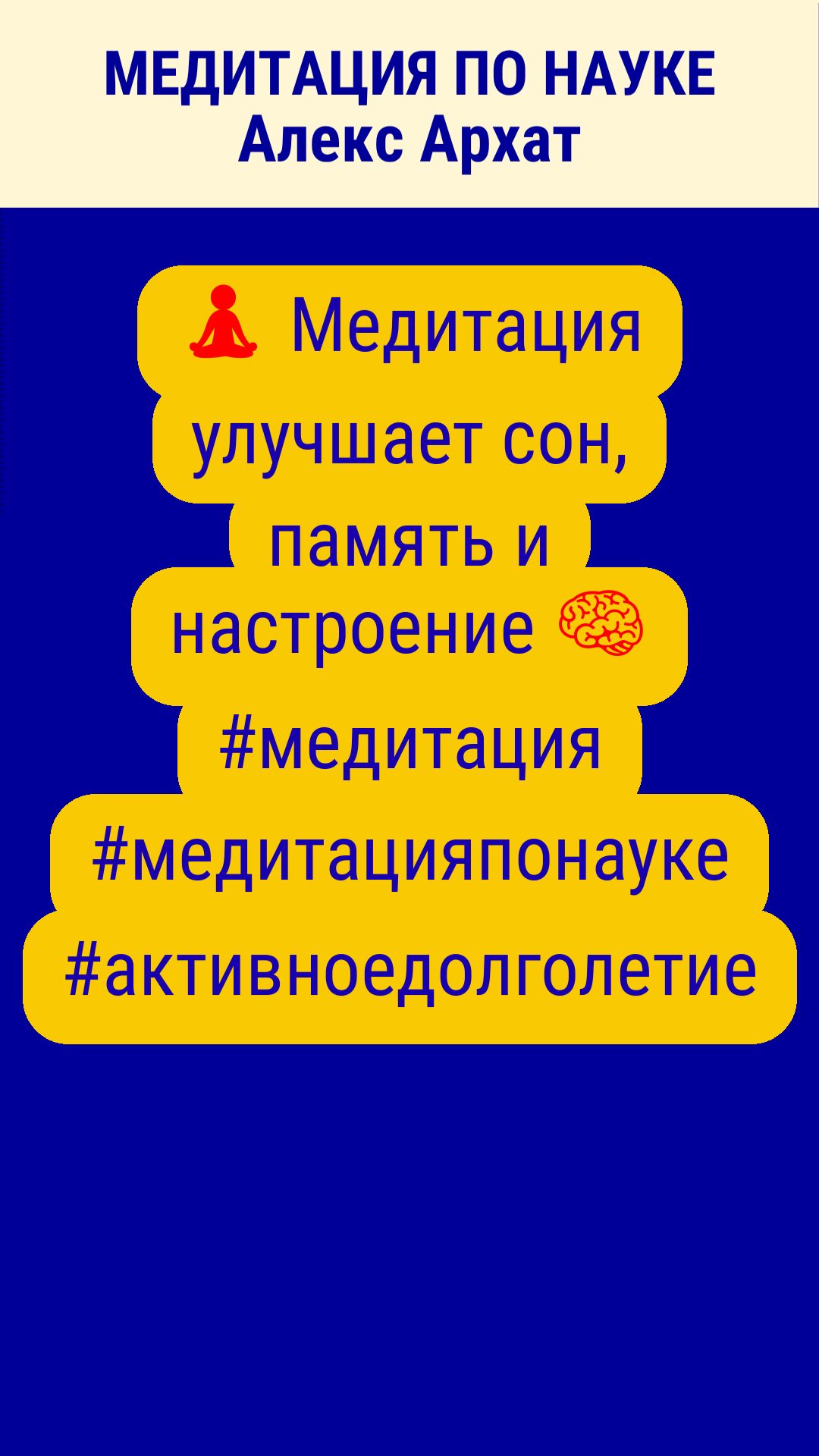 🧘 Медитация улучшает сон, память и настроение 🧠 #медитация #медитацияпонауке #активноедолголетие