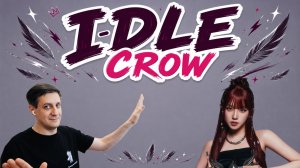 Честная реакция на i-dle — Crow