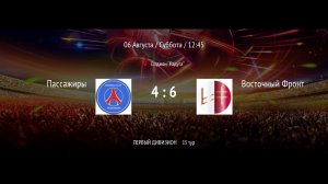 Пассажиры 4:6 Восточный Фронт