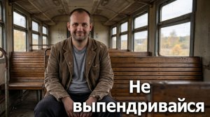 Про безопасность