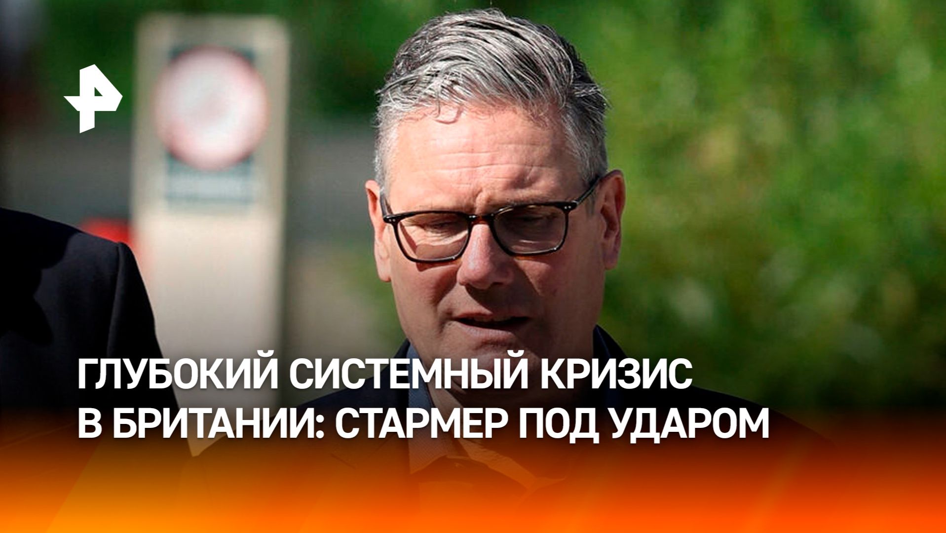 Стармер может уйти в отставку из-за кризиса в Британии: помощь Киеву усугубила ситуацию смотреть онлайн