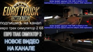 ЕВРО ТРАК СИМУЛЯТОР 2 1 60