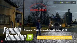 Farming Simulator 25 / Падал прошлогодний снег / Stream-Twitch+Rutube+Youtube #321 🐄🌻🌽