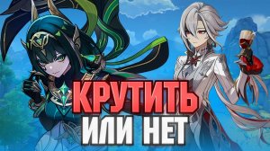 Стоит ли Крутить Нефер? Обзор Баннеров Первой Половины 6.1! Геншин Импакт