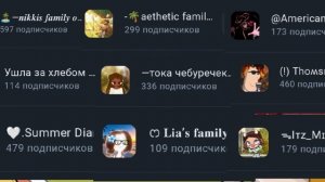 сделала на скорую руку🥱//опять же простите кого нет,добавлю в видео после разбора на Аникс.Лю вас💋