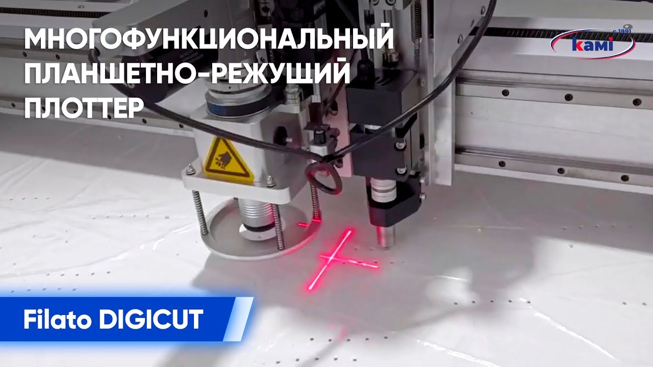 Многофункциональный планшетно-режущий плоттер Filato DIGICUT смотреть онлайн