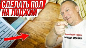 Как сделать пол из фанеры на лоджии и постелить линолеум: весь процесс.