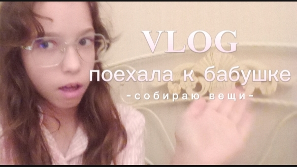 VLOG поехала к бабушке 🌸 смотреть онлайн