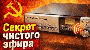 Тюнеры СССР Которые звучали лучше многих современных моделей