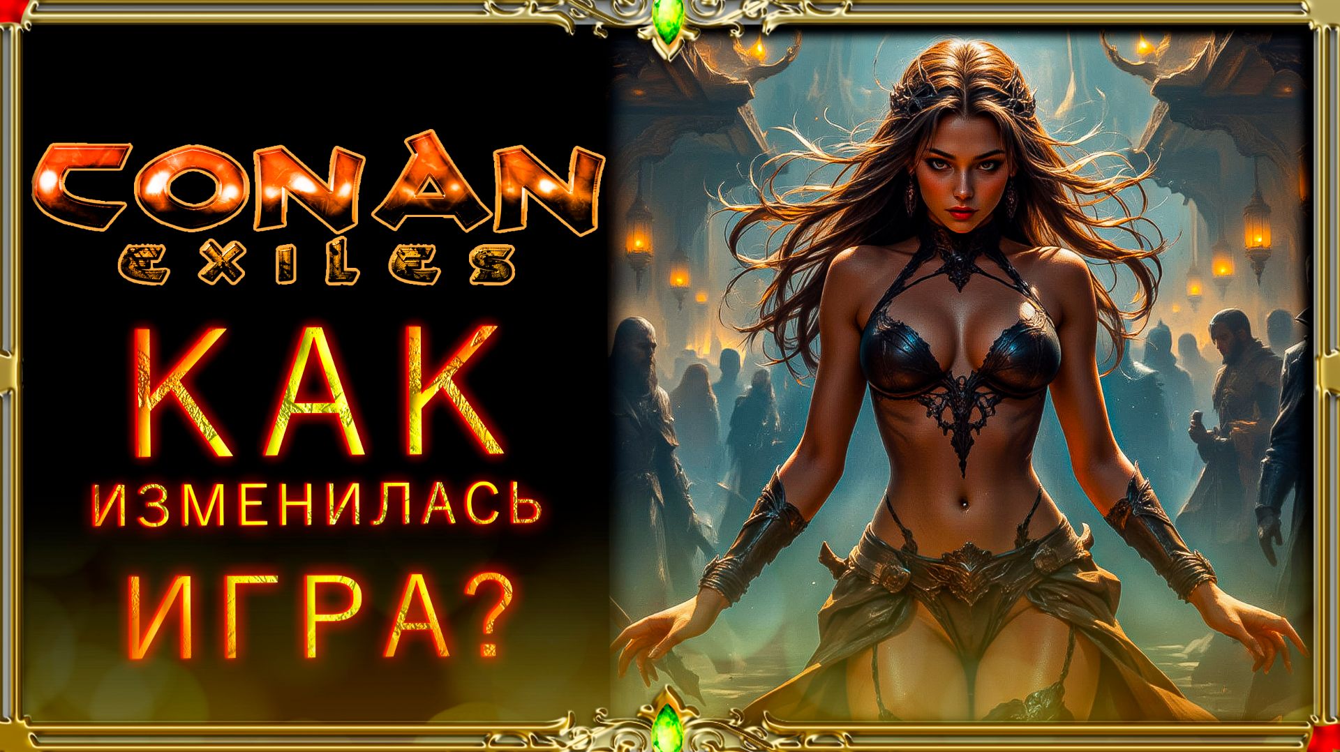 Conan Exiles : перешёл на Unreal 5 смотреть онлайн