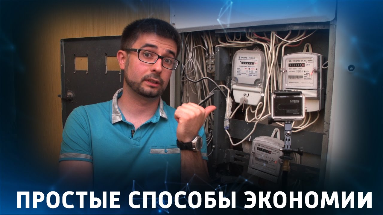 ЕКОНОМІЯ ЕЛЕКТРИКИ: прості поради смотреть онлайн