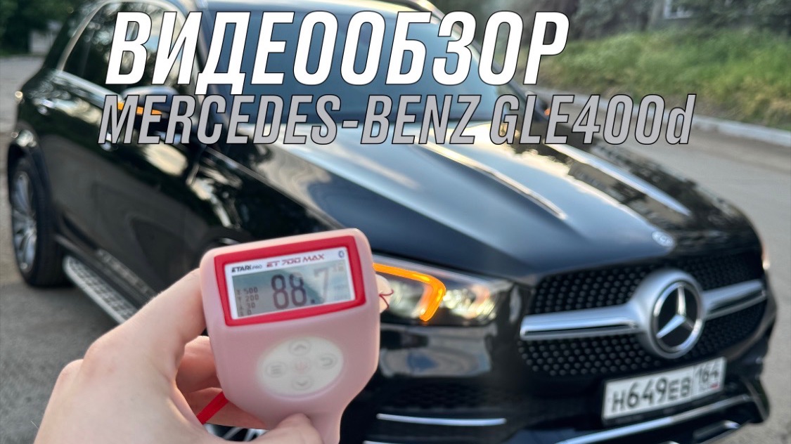 Видеообзор Mercedes-Benz GLE400d смотреть онлайн