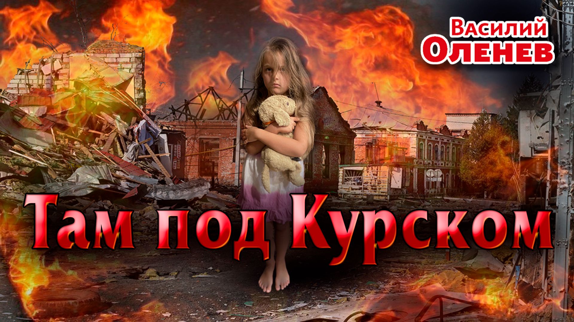 ДНЮ ПАМЯТИ И СКОРБИ 22 ИЮНЯ ПОСВЯЩАЕТСЯ