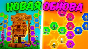 😱ПОЛНЫЙ ГАЙД НА НОВОЕ ОБНОВЛЕНИЕ! ДЕРЕВО ПРОКАЧКИ, ПЧЕЛИНЫЙ МАГАЗИН в Grow a Garden Roblox!