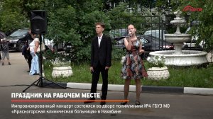 КРТВ. Поздравление медиков