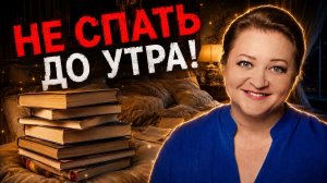 Что почитать, чтобы залипнуть до утра.  7 увлекательных книг😍