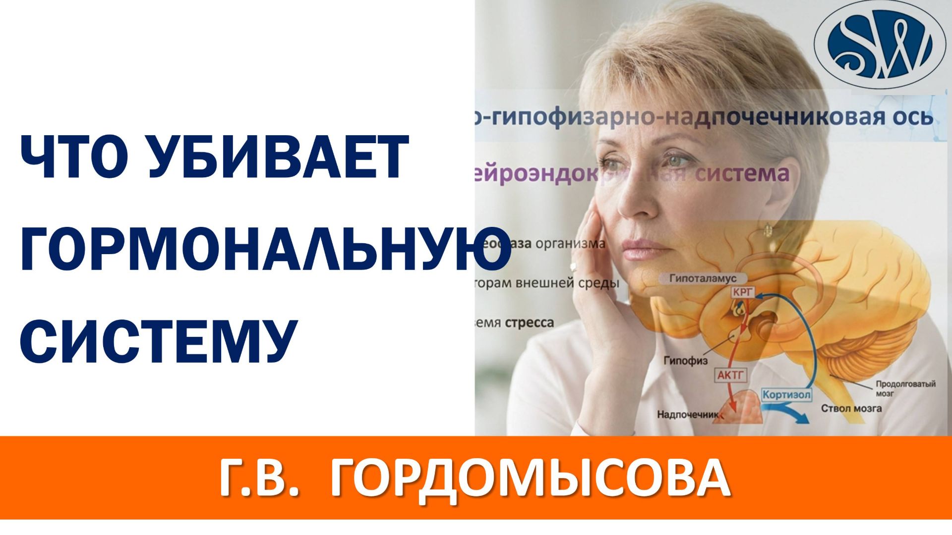 Что убивает гормональную систему