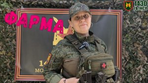 С передовой 1430 полк в День медработника — Фарма