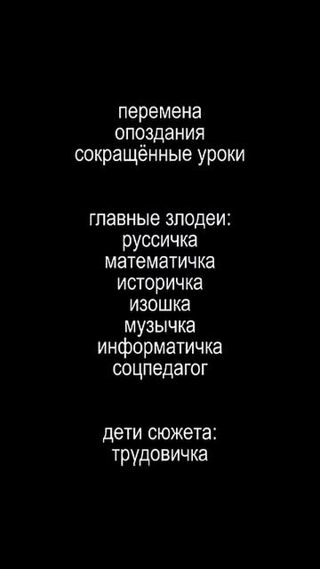 Титры школы.