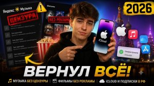 Чем пользоваться в России 2026 году? Фильмы, Музыка, App Store
