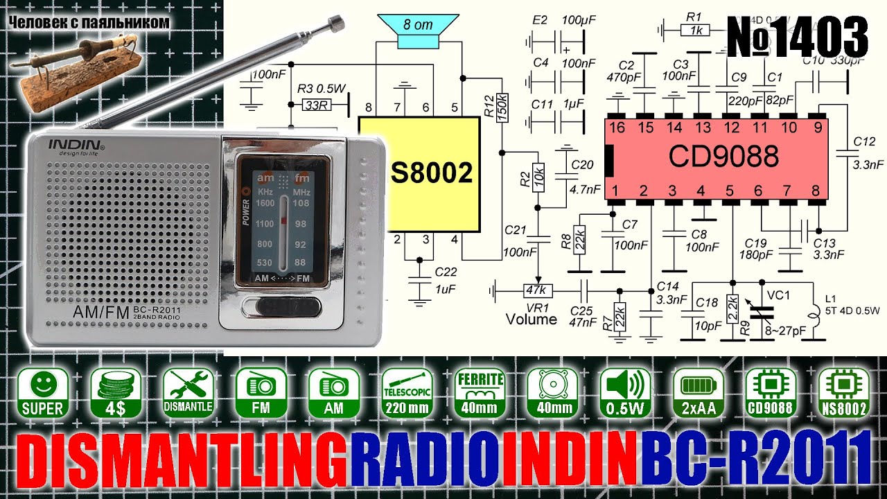 Разборка нового FM AM радиоприемника INDIN BC-R2011 для извлечения схемы смотреть онлайн