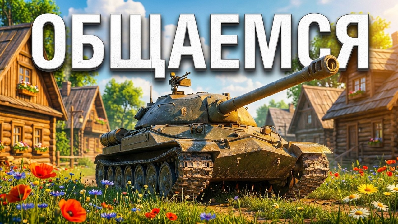 Общаемся и покоряем рандом смотреть онлайн