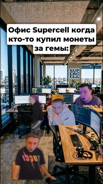 офис suppecell когда кто то купил монеты за гемы