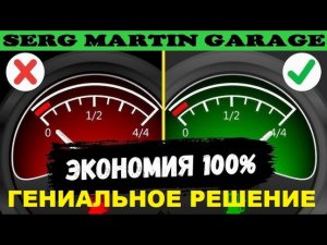 ПОСЛЕ ЭТОГО РАСХОД БЕНЗИНА СТАНЕТ В 2 РАЗА МЕНЬШЕ