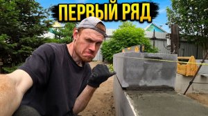 Первый ряд пристроя из газобетона своими руками. Идеальный горизонт пузырьковым уровнем.