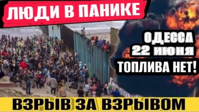 (NEMO)Одесса - Все в панике! Сильные взрывы! Массовая эвакуация из отелей Ирландии! смотреть онлайн