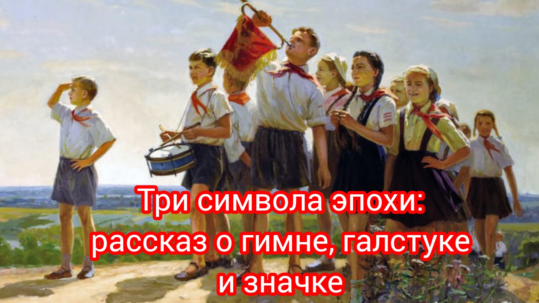 ЛИТЕРАТУРНЫЕ ЧТЕНИЯ #дети_страны_советов