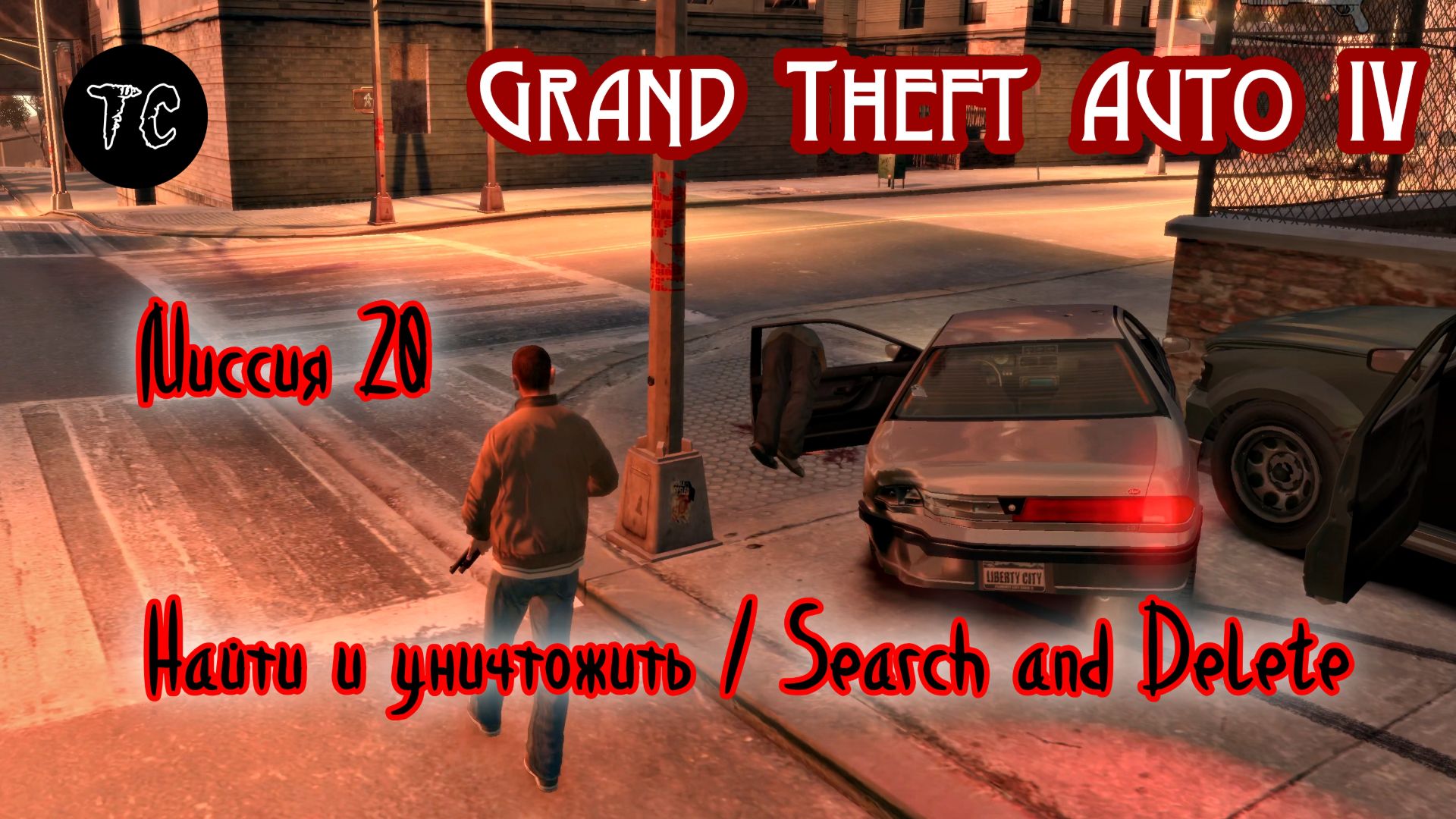 GTA4 Миссия 20 Найти и уничтожить Search and Delete