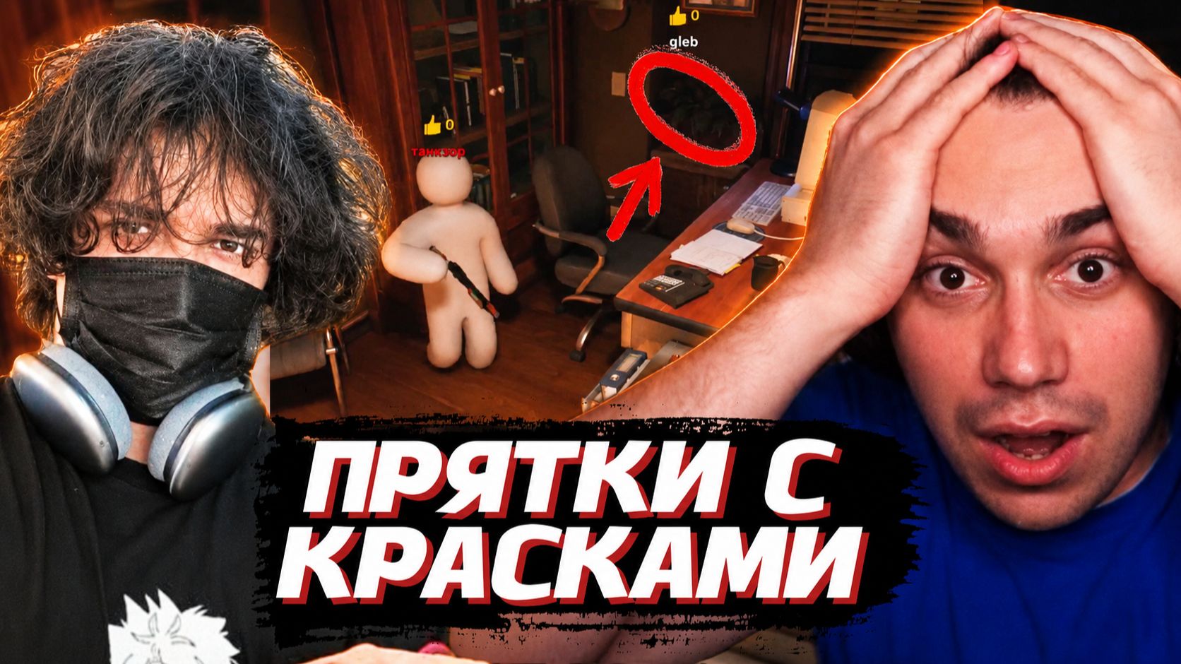 ГЛЕБ ИГРАЕТ в ПРЯТКИ: Meccha Chameleon #2 | SASAVOT (Ростик, Асивой, Танкзор, Лиза и Вероника) смотреть онлайн