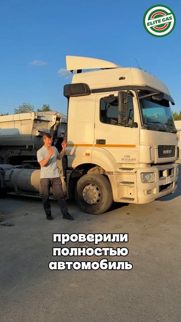 ⚡ Мы знаем как правильно обслуживать газовые Камаз-ы 🚛
