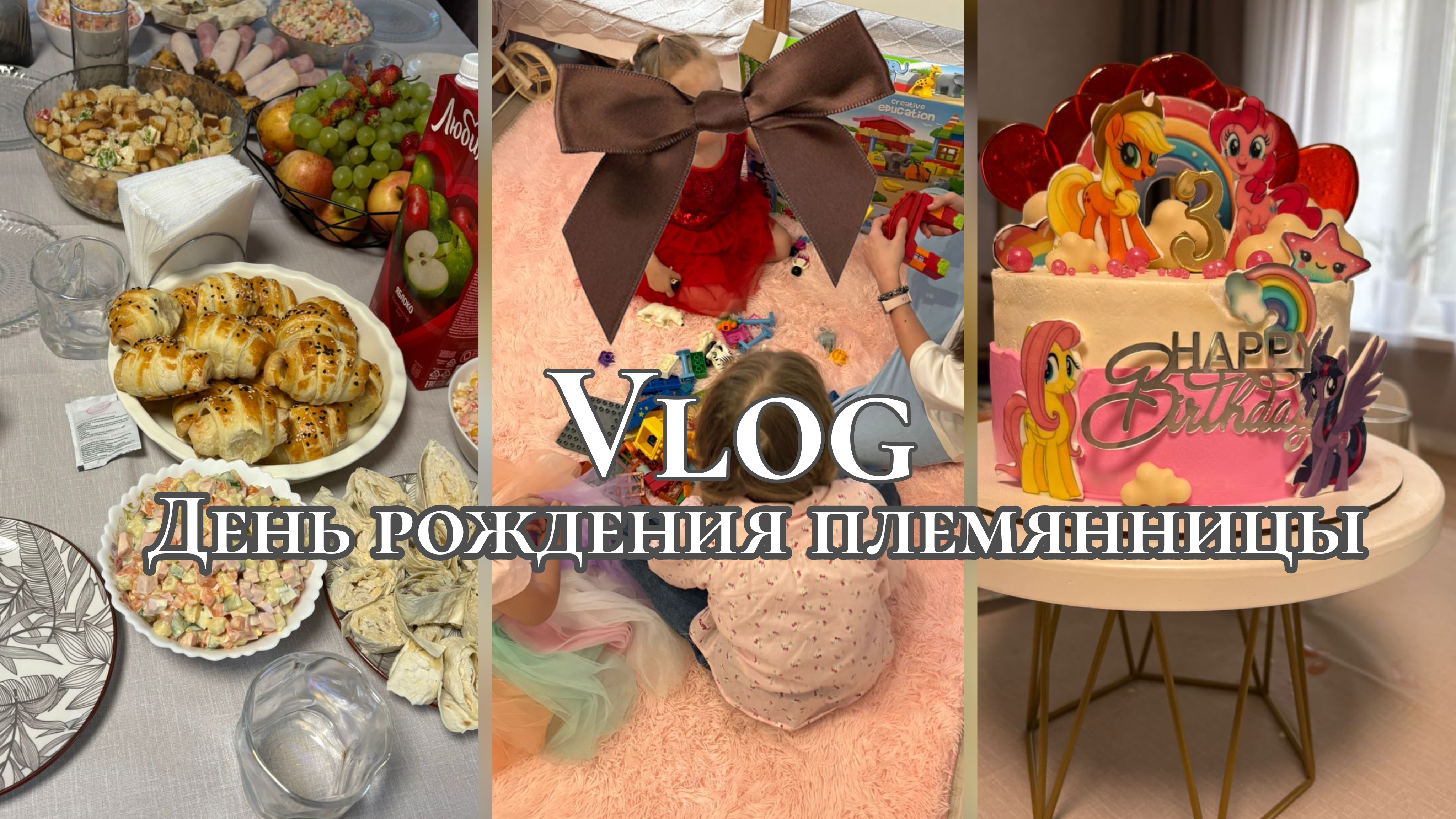 vlog||🎉др двоюродной племянницы||моя рутина||становимся лучшей версией себя 🌸 смотреть онлайн