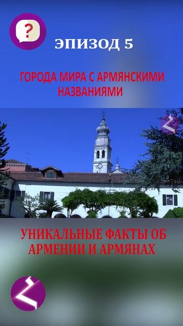 10 вопросов об Армении и армянах | Уникальные факты смотреть онлайн