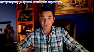 Эмиль Косман - Израиль одержал победу, а Иран вышел из переговоров после угроз Трампа