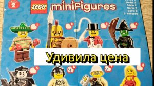 Минифигурки Лего..Удивила цена.