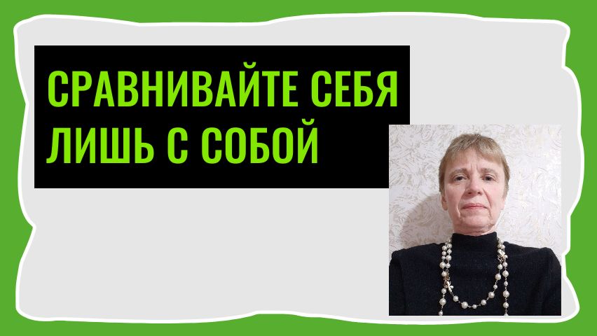 Вы не всегда зарабатываете меньше других. Важно, что вы с этим делаете