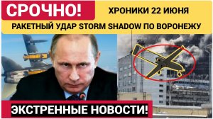 ⚡️💥 РАКЕТНЫЙ УДАР ПО ВОРОНЕЖУ?! В регионе объявляли ракетную опасность, ПВО работала в небе!