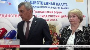 Цæгат Ирыстоны паддзахадон университеты уыд граждайнаг форум