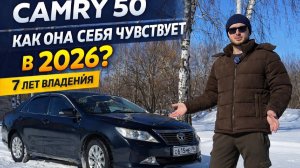 Camry 50 отзыв владельца 7 лет в одних руках