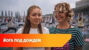В Уфе прошла открытая тренировка по йоге