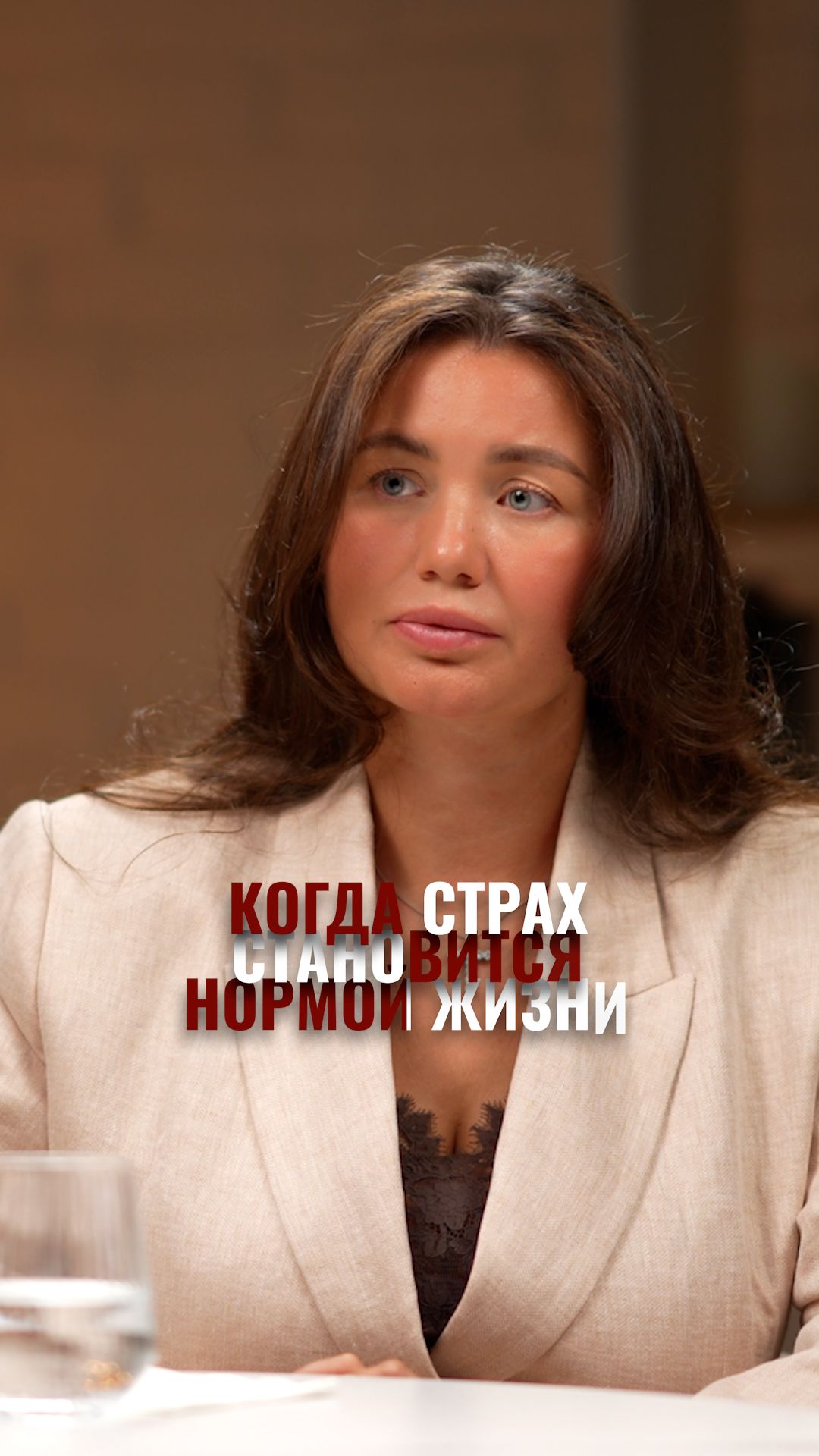Когда страх становится нормой жизни — ты уже не живёшь