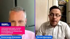 🔴 Поляки ненавидят украинцев из-за понаехавших русскоязычных, а не бандеровцев, распинается фашист.