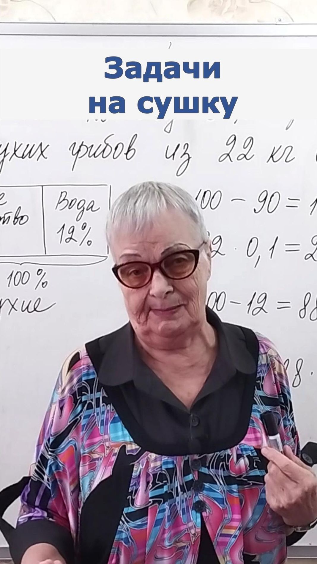 Задачи на сушку клип